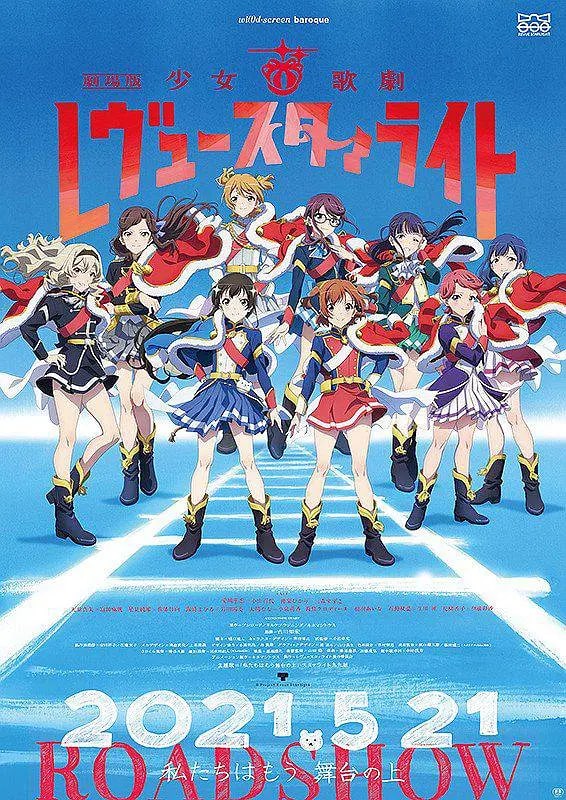 少女☆歌剧 Revue Starlight 剧场版, 11.48G